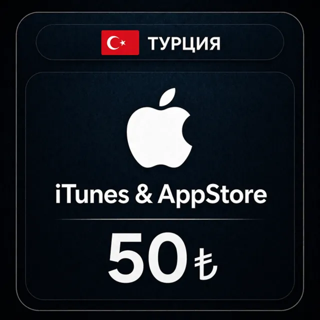 🍎 Подарочная карта Apple iTunes (Турция) 50 TRY