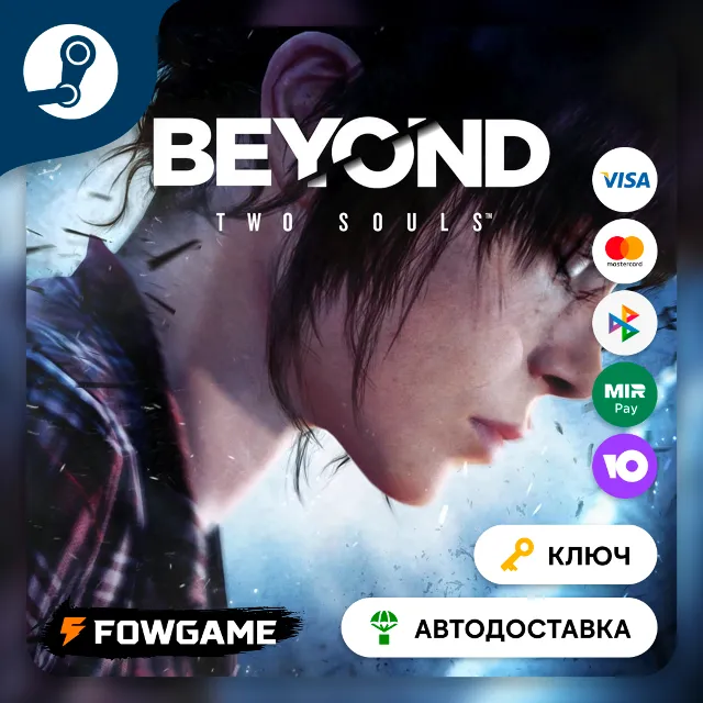 🔵 Beyond: Two Souls (РУ+СНГ) 🔑КЛЮЧ STEAM