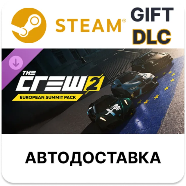 The Crew 2 - European Summit Pack STEAM DLC RU KZ UA BY TR AR СНГ Автодоставка