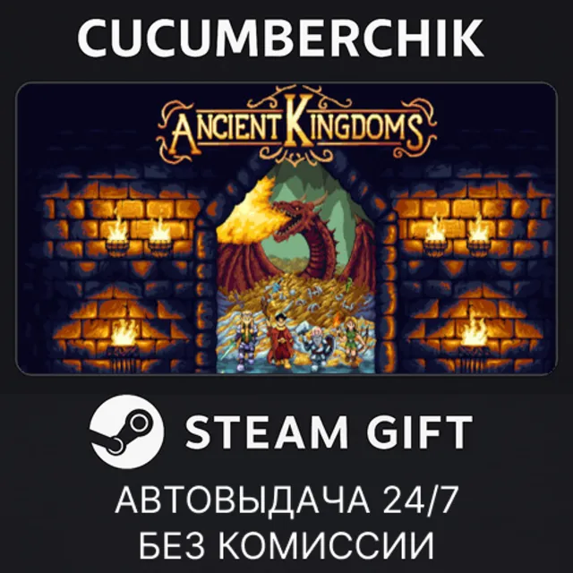 Ancient Kingdoms✅STEAM GIFT AUTO✅RU+МИР