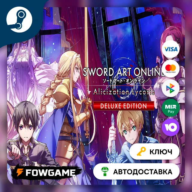 🔵 Sword Art Online: Alicization Lycoris - Deluxe Edition (РУ+СНГ) 🔑КЛЮЧ STEAM