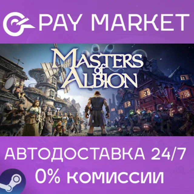 ⚡️Masters of Albion | АВТОДОСТАВКА [Россия Steam Gift]