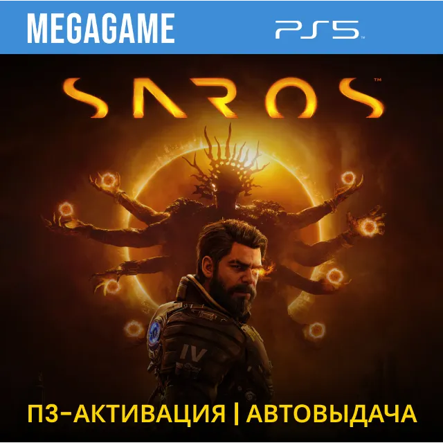 SAROS (PS5/RUS) П3-Активация