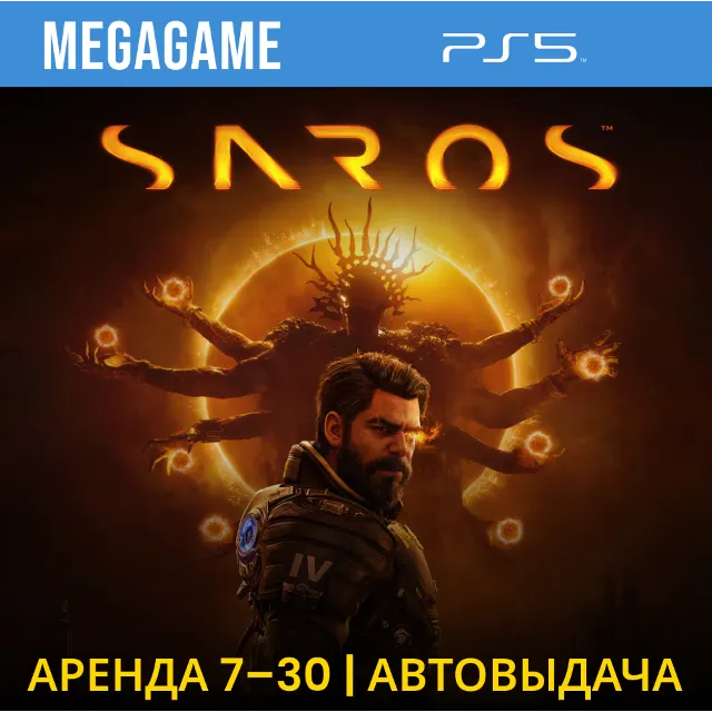 SAROS (PS5/RUS)  Аренда 7 дней