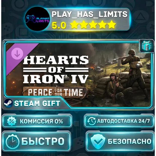 🎁Hearts of Iron IV: Peace for our Time DLC *RU/BY/UA/СНГ Steam Auto
