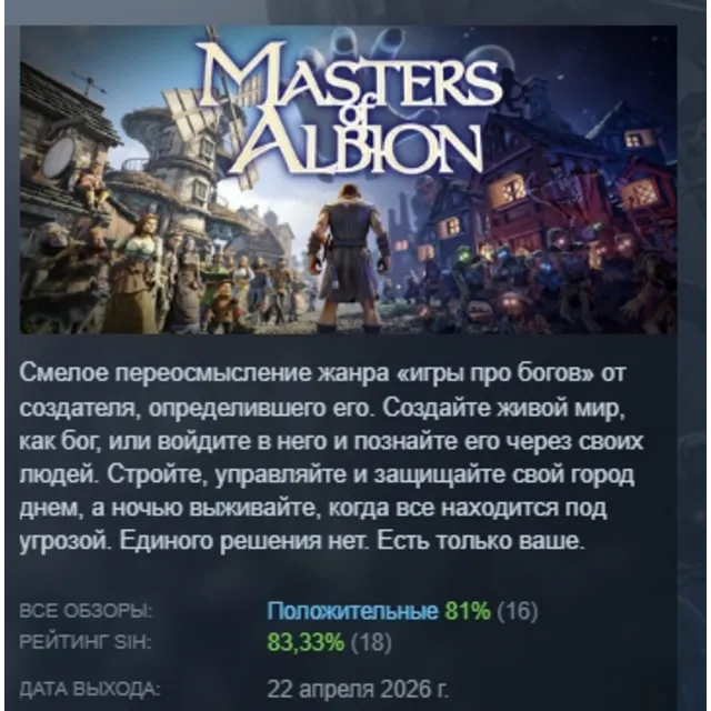Masters of Albion АВТОДОСТАВКА STEAM GLOBAL МГНОВЕННО ЛИЦЕНЗИЯ