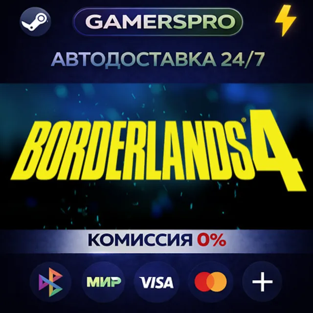 Borderlands 4 Super Deluxe Edition・ВЫБОР РЕГИОНА・STEAM GIFT АВТО・