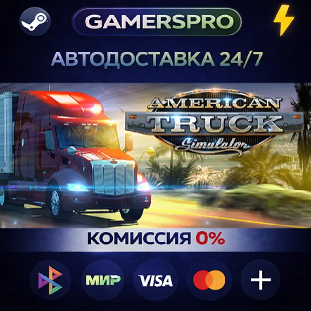 American Truck Simulator・ВЫБОР РЕГИОНА・STEAM GIFT АВТО・