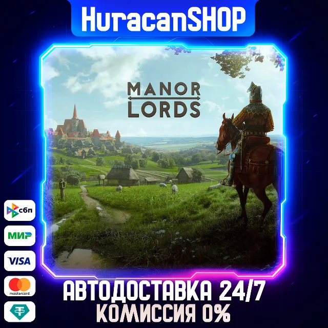 Manor Lords Авто МИР