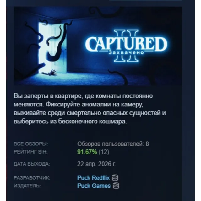 CAPTURED 2 АВТОДОСТАВКА STEAM GLOBAL МГНОВЕННО ЛИЦЕНЗИЯ