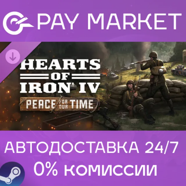 ⚡️Focus Pack - Hearts of Iron IV: Peace for our Time | АВТОДОСТАВКА [RU Steam Gift]
