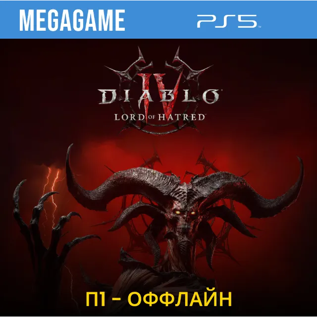 Diablo IV: Lord of Hatred - Standard Edition (PS5/RUS)  П1-Оффлайн