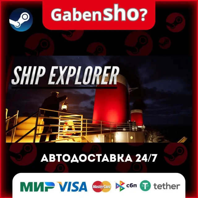 Ship Explorer СТИМ Steam Gift