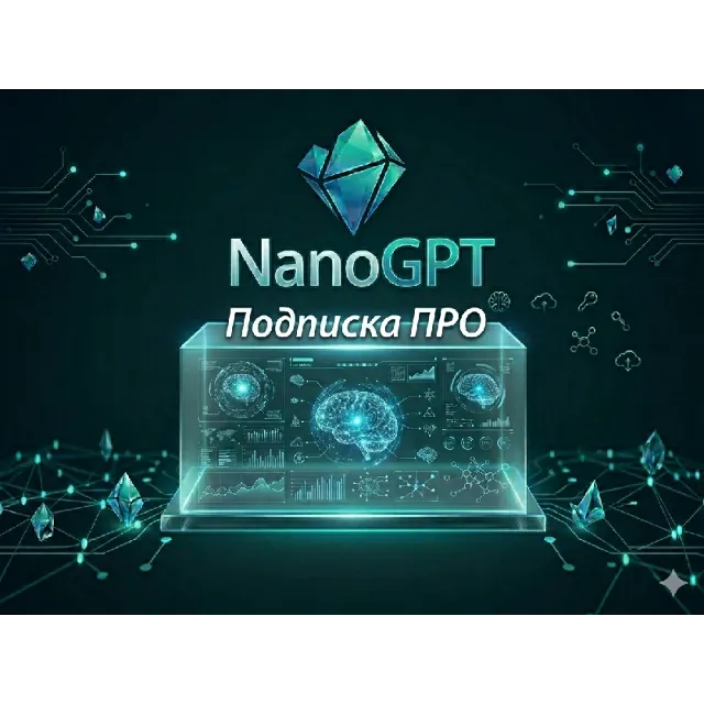 NanoGPT | Подписка PRO