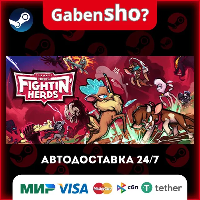 Them's Fightin' Herds СТИМ Steam Gift