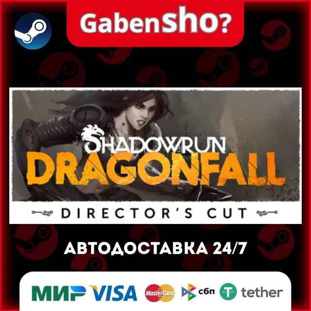 Shadowrun: Dragonfall - Director's Cut СТИМ Steam Gift