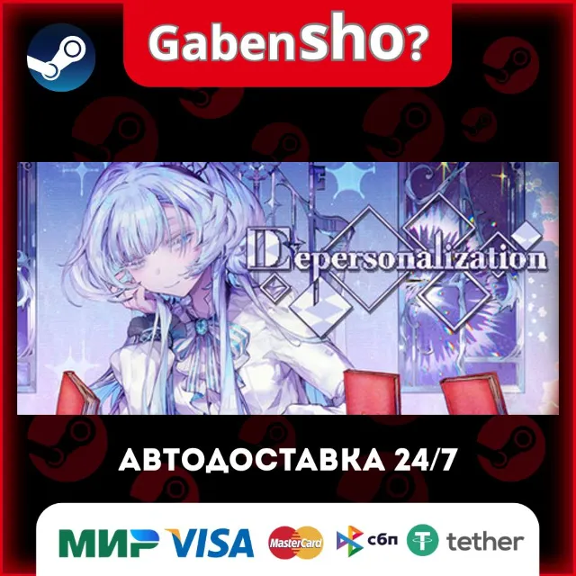 Depersonalization СТИМ Steam Gift