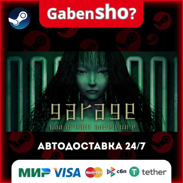 Garage: Bad Dream Adventure СТИМ Steam Gift