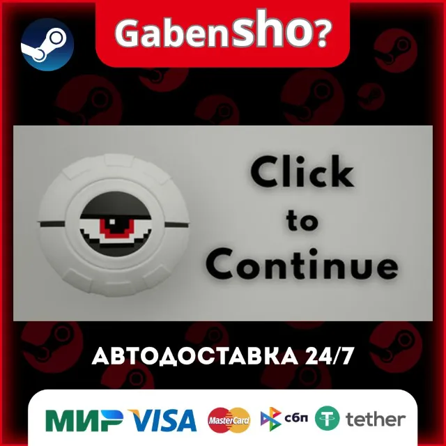 Click To Continue СТИМ Steam Gift