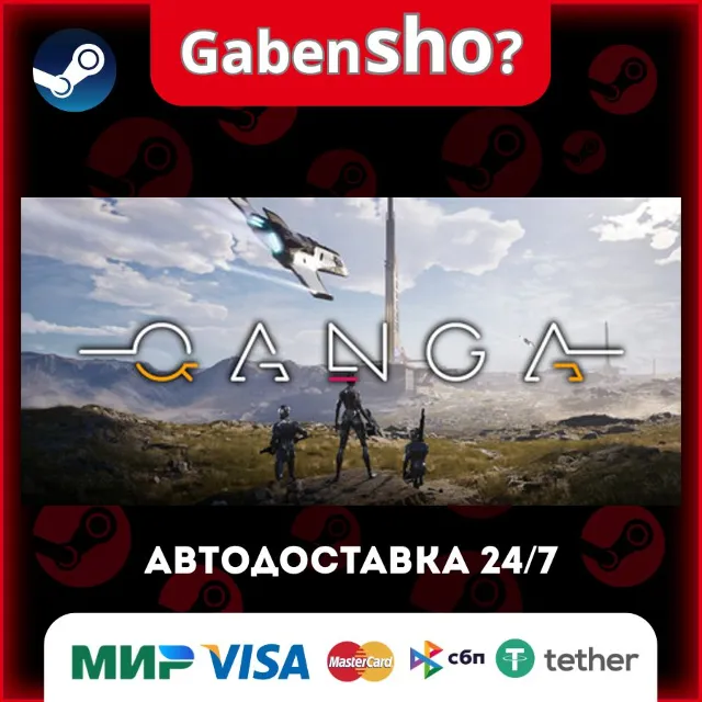 QANGA СТИМ Steam Gift
