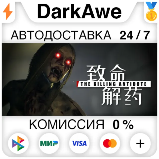 The Killing Antidote STEAM•RU ⚡️АВТОДОСТАВКА 💳0%