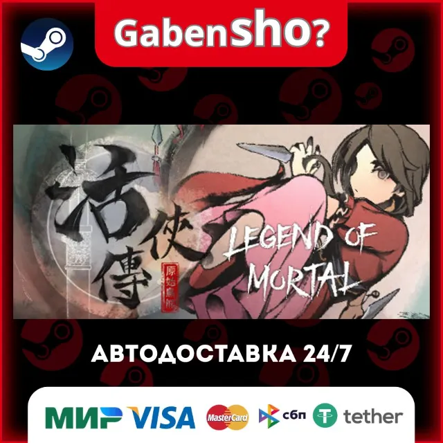 Legend of Mortal СТИМ Steam Gift