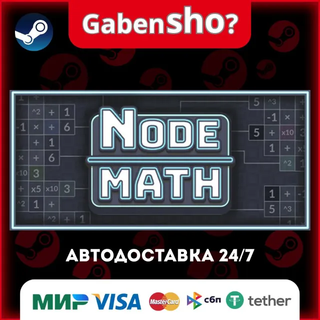 Node Math СТИМ Steam Gift