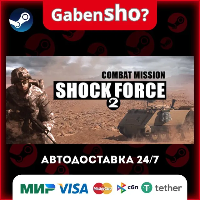 Combat Mission Shock Force 2 СТИМ Steam Gift