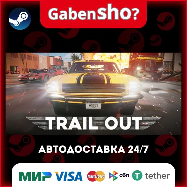 TRAIL OUT СТИМ Steam Gift