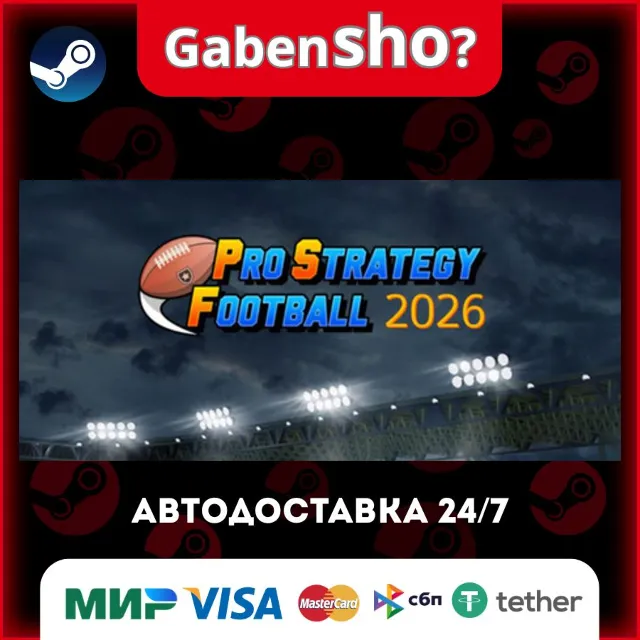 Pro Strategy Football 2026 СТИМ Steam Gift