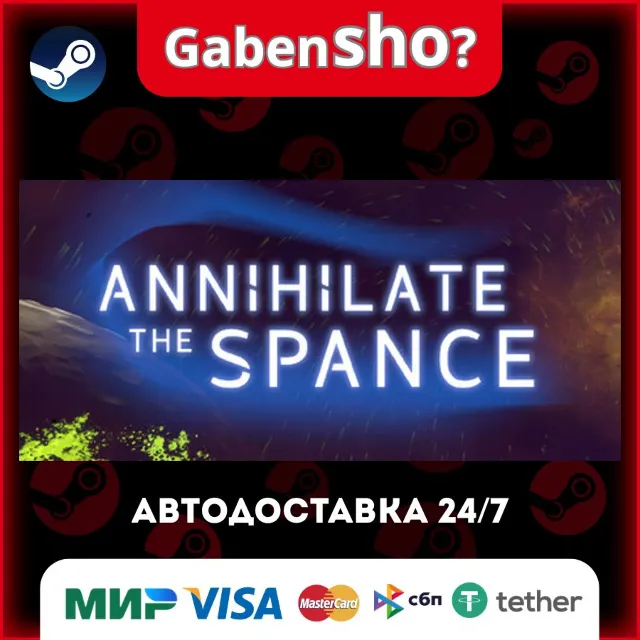 Annihilate The Spance СТИМ Steam Gift