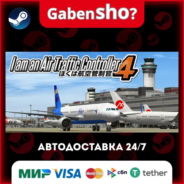 I am an Air Traffic Controller 4 СТИМ Steam Gift