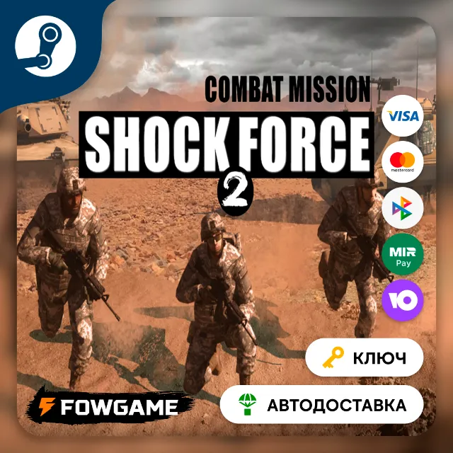 🔵 Combat Mission Shock Force 2 (РУ+СНГ) 🔑КЛЮЧ STEAM