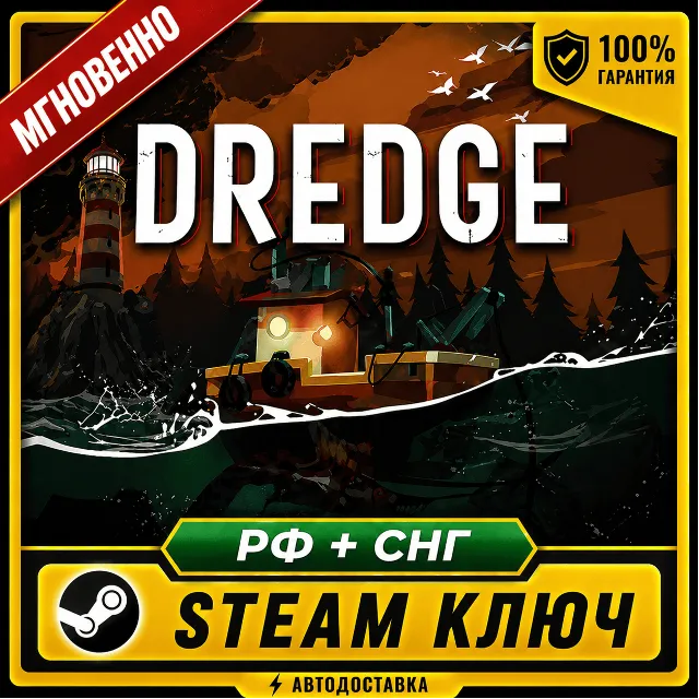 DREDGE ✅ РОССИЯ и СНГ 💳STEAM ✅ ЛИЦЕНЗИЯ