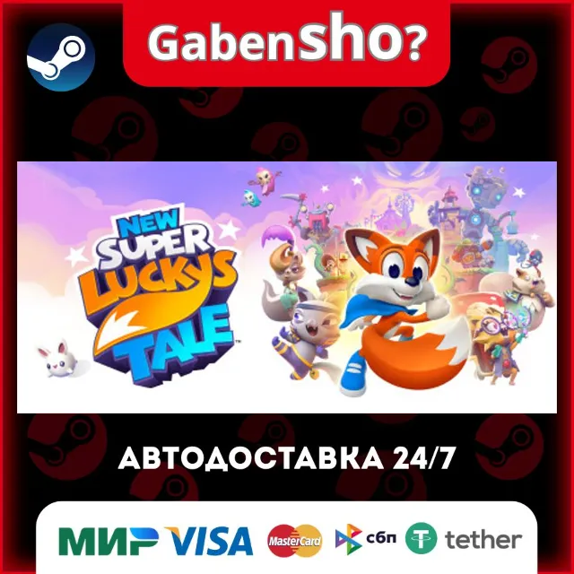 New Super Lucky's Tale СТИМ Steam Gift