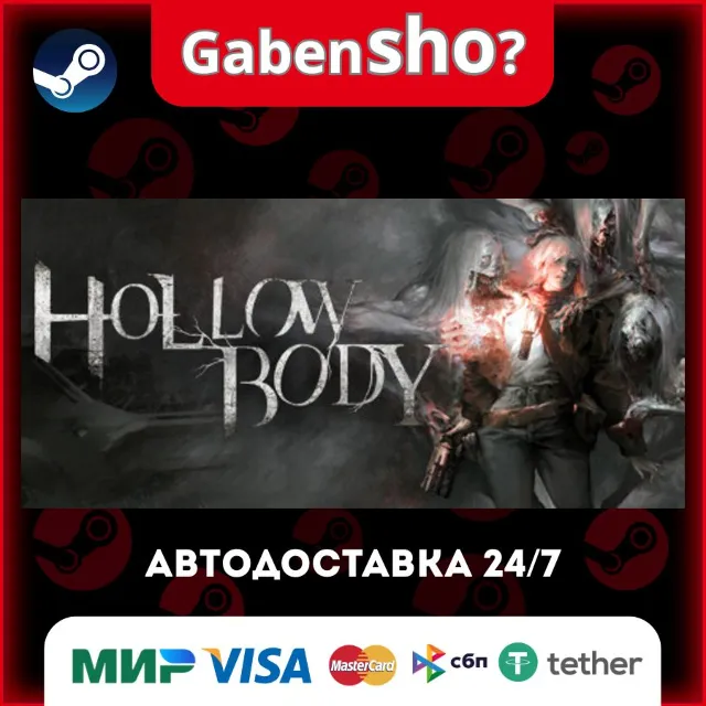 Hollowbody СТИМ Steam Gift