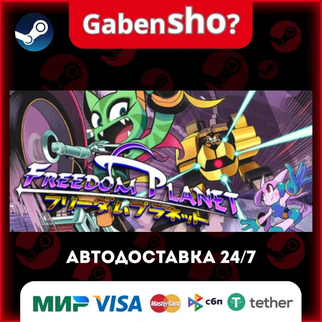 Freedom Planet СТИМ Steam Gift