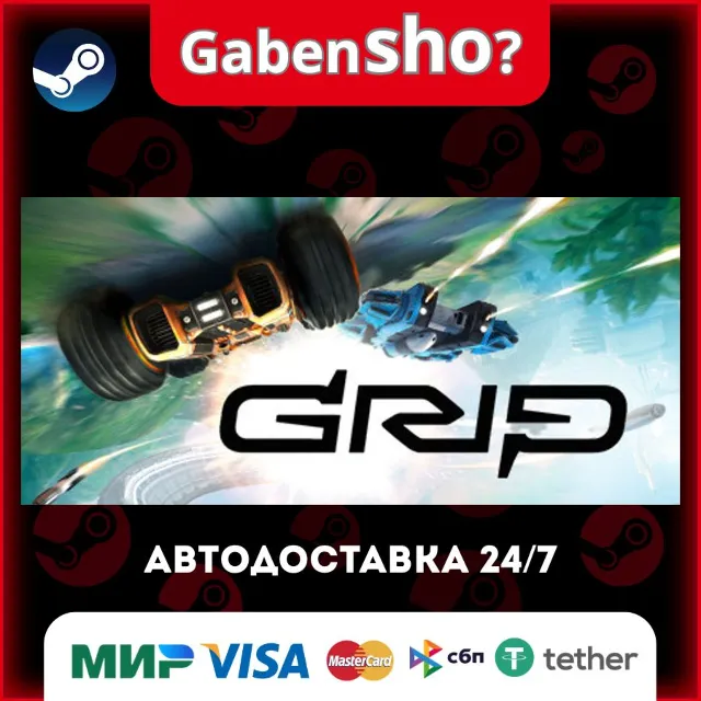 GRIP: Combat Racing СТИМ Steam Gift