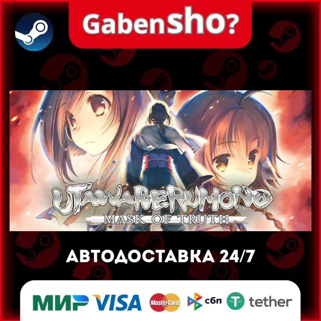 Utawarerumono: Mask of Truth СТИМ Steam Gift