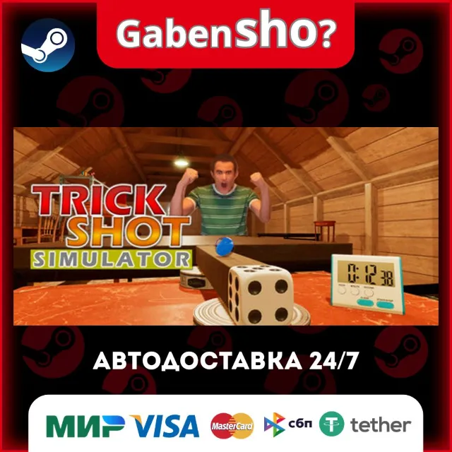 TrickShot Simulator СТИМ Steam Gift