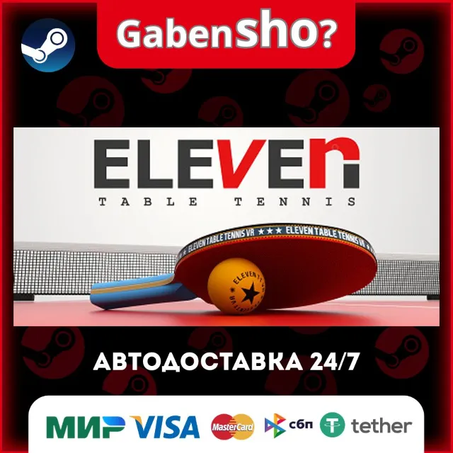 Eleven Table Tennis СТИМ Steam Gift