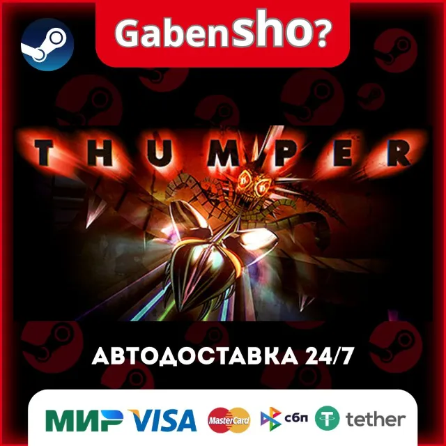 Thumper СТИМ Steam Gift