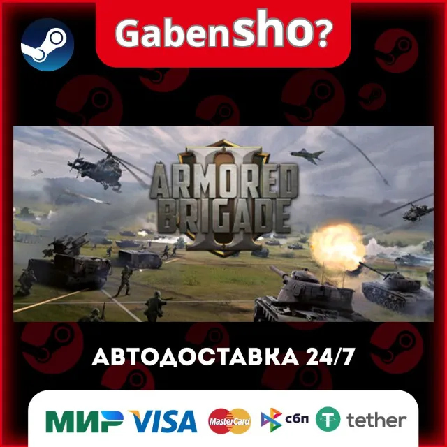 Armored Brigade II СТИМ Steam Gift