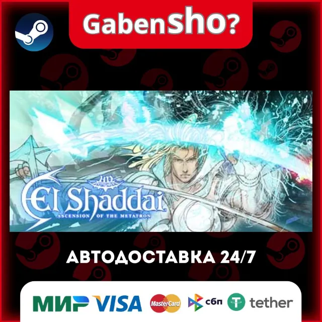 El Shaddai ASCENSION OF THE METATRON HD Remaster СТИМ Steam Gift