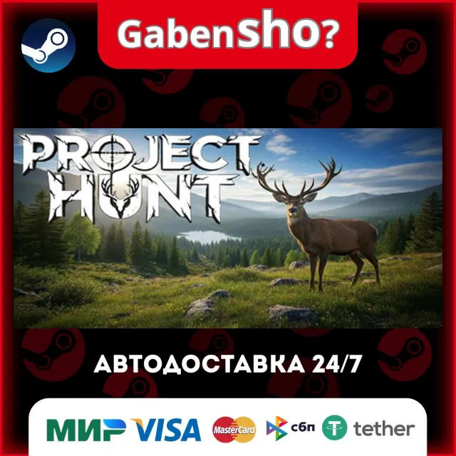 Project Hunt СТИМ Steam Gift