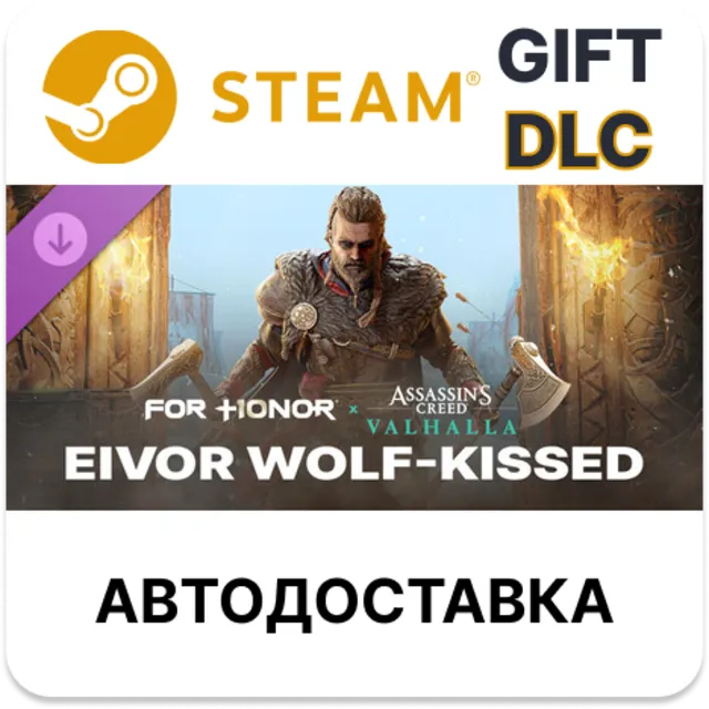 Эйвор, сородич волка – Облик берсерка – FOR HONOR STEAM DLC RU KZ UA BY TR AR СНГ