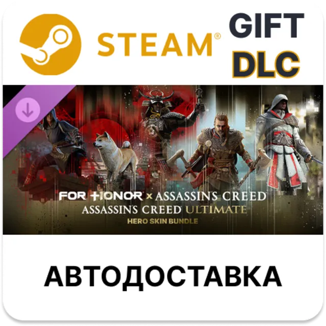 Assassin's Creed Ultimate – набор обликов героев – FOR HONOR STEAM DLC RU KZ UA BY TR