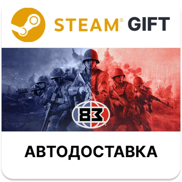 '83 Steam РУ КЗ УКР ТР РБ СНГ автодоставка