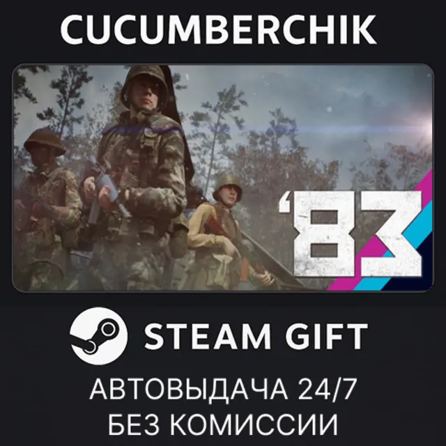 '83✅STEAM GIFT AUTO✅RU+МИР