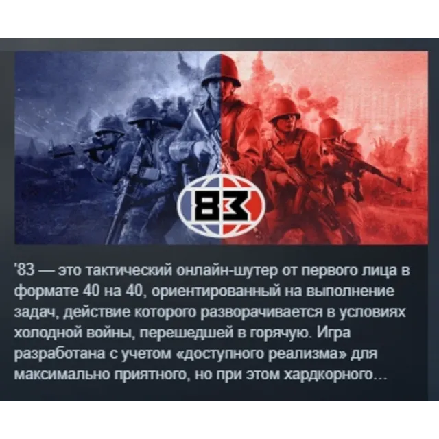 '83 АВТОДОСТАВКА STEAM GLOBAL МГНОВЕННО ЛИЦЕНЗИЯ